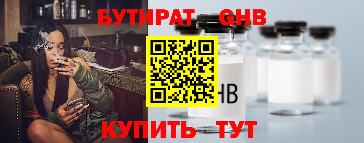 Кемерово  БУТИРАТ 99%  Вход с VPN 