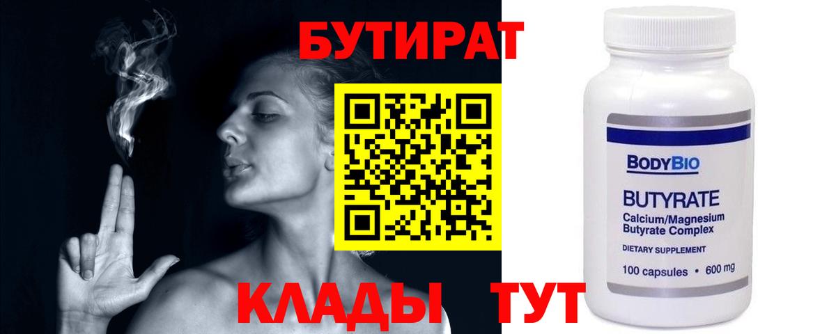 Бутират 99% Кемерово