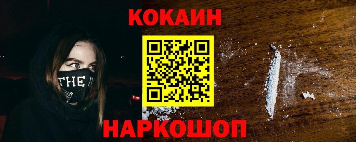 Cocaine  Вход с VPN  Кемерово  КОКАИН Fish Scale 
