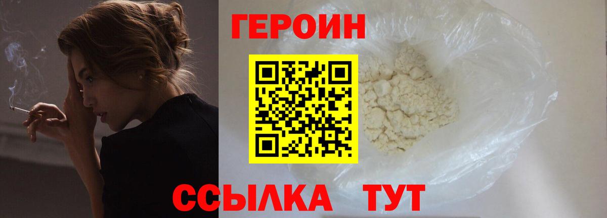 Героин хмурый Кемерово