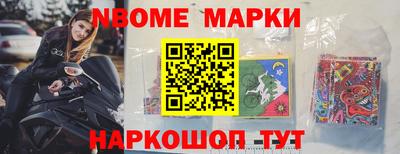 марки nbome Камень-на-Оби