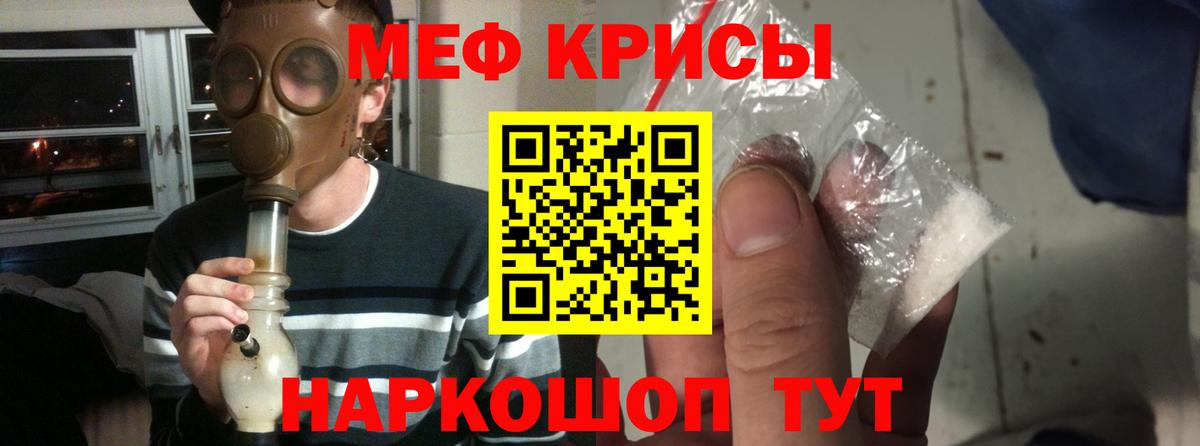МЕФ кристаллы Кемерово